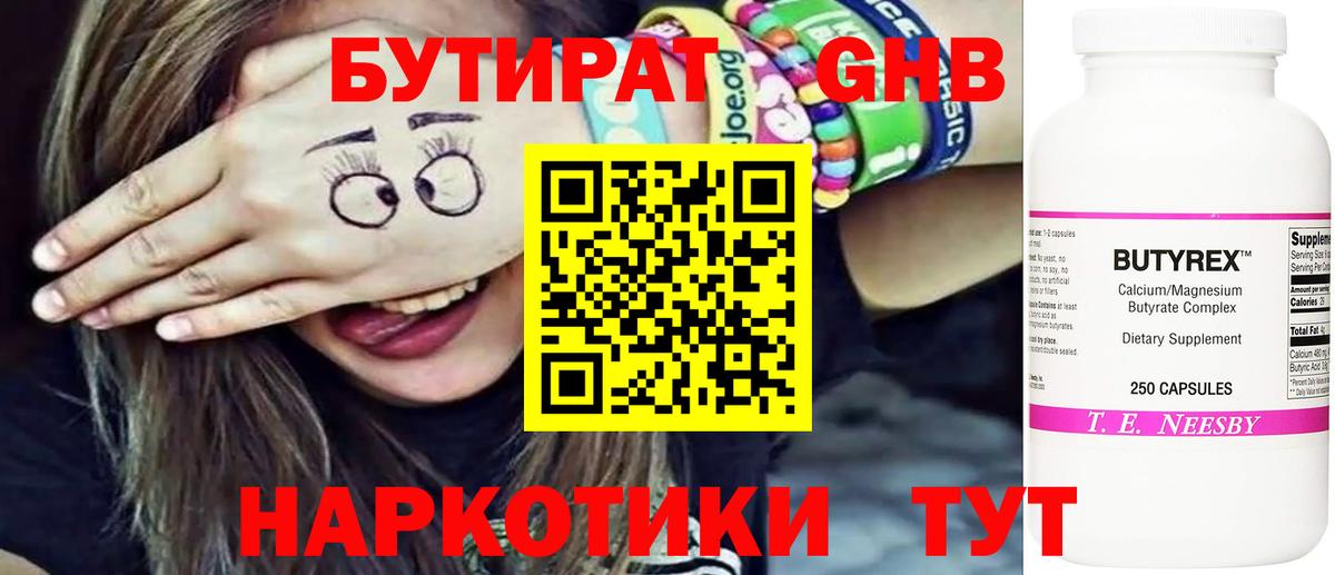 Дмитров  БУТИРАТ оксибутират  Вход с VPN 