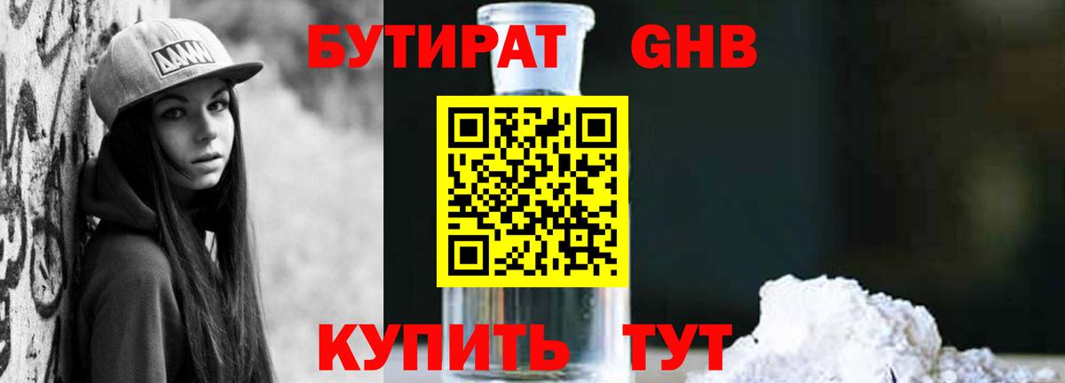 Бутират буратино  Бутират  Дмитров 