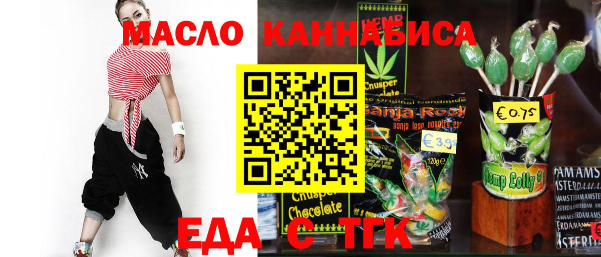 Еда ТГК конопля  Дмитров 