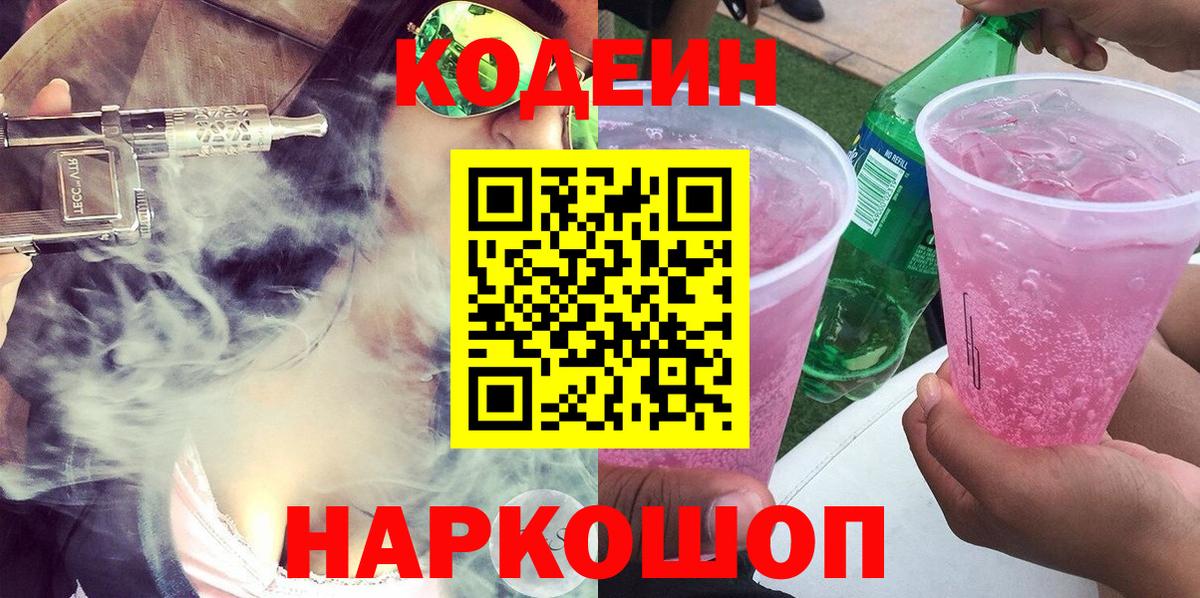 Codein напиток Lean (лин)  Кодеиновый сироп Lean напиток Lean (лин)  Дмитров  Вход с VPN 
