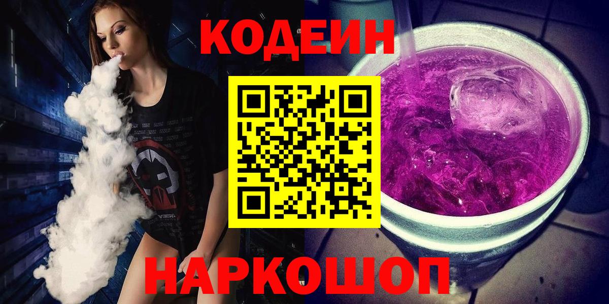 Кодеин напиток Lean (лин)  Дмитров 