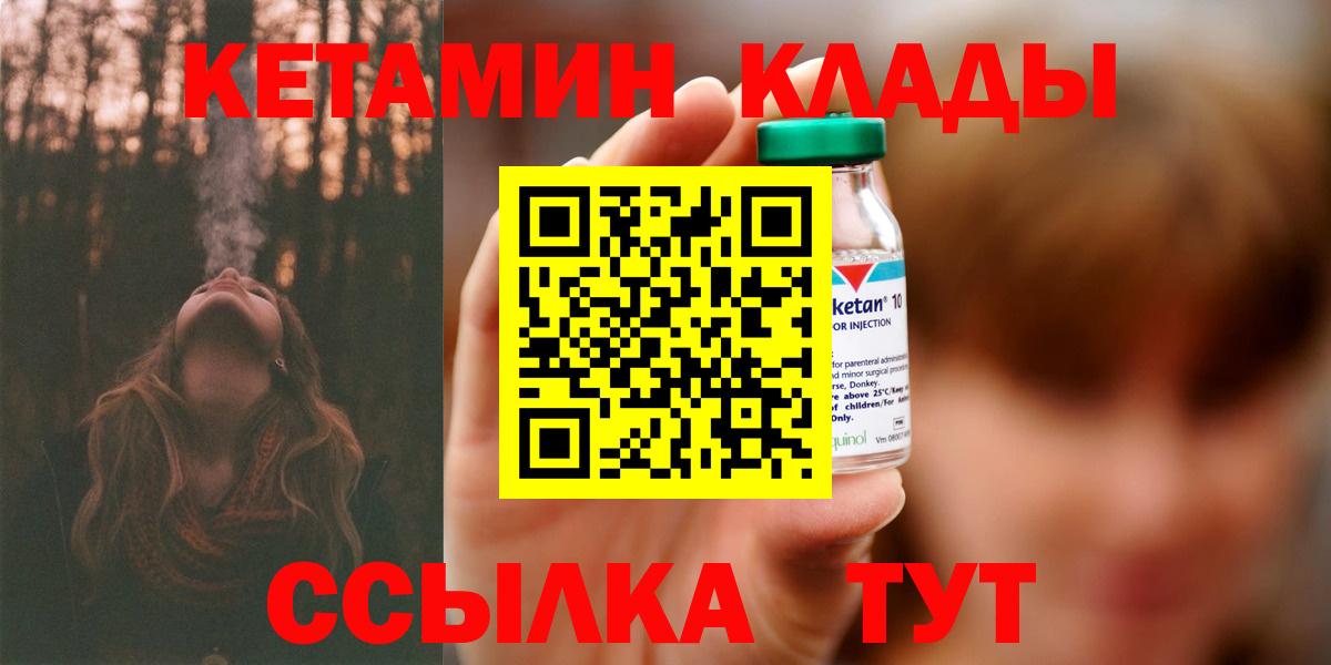 Кетамин VHQ  Вход с VPN  Дмитров 