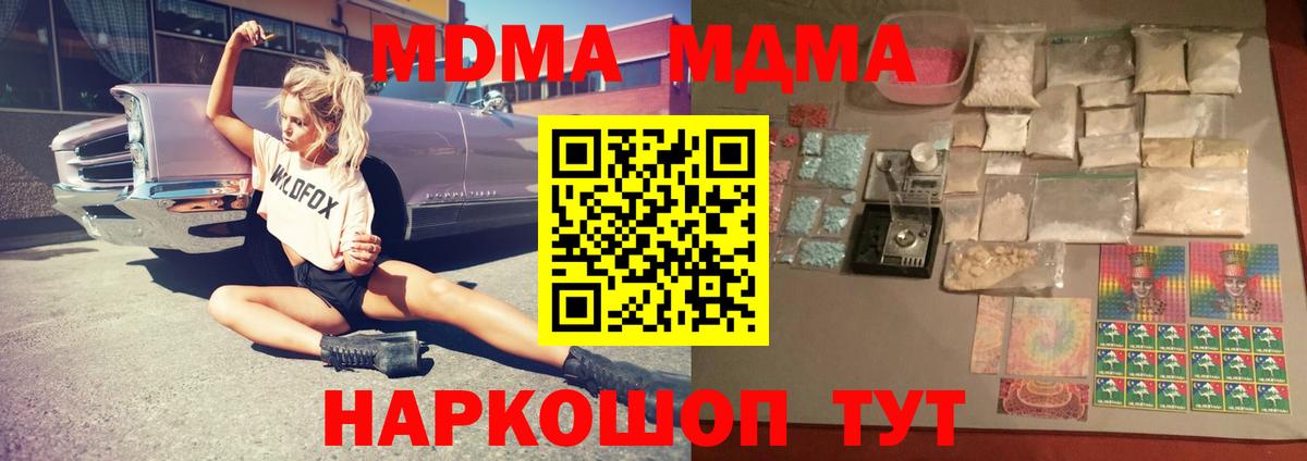 МДМА кристаллы  MDMA VHQ  МДМА  Вход с VPN  Дмитров 