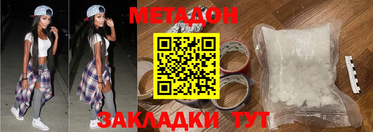 МЕТАДОН белоснежный  Дмитров 