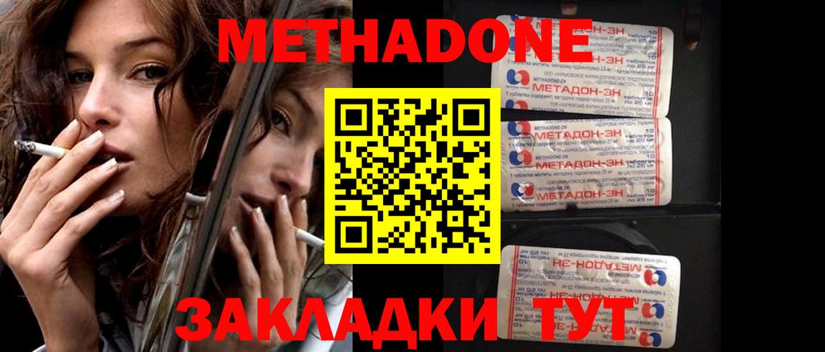МЕТАДОН мёд Дмитров