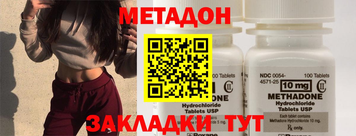 МЕТАДОН кристалл  МЕТАДОН VHQ  Вход с VPN  Дмитров 