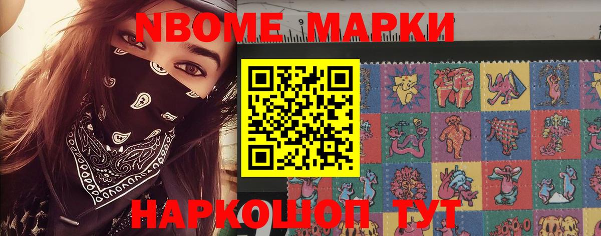 Марки N-bome 1,8мг Дмитров