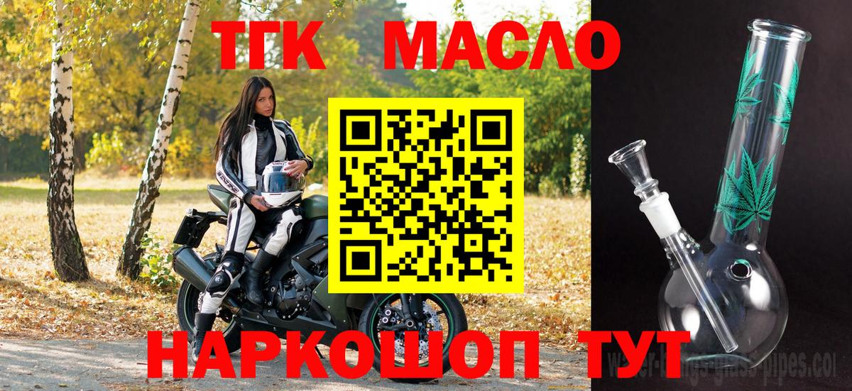 ТГК гашишное масло Дмитров